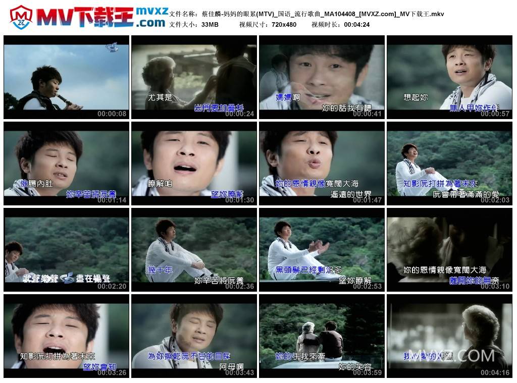 蔡佳麟-妈妈的眼累(MTV)_国语_流行歌曲_MA104408